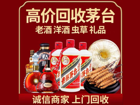 ​辽源市名酒回收多少钱？