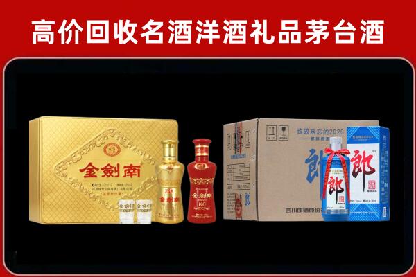 辽源市回收剑南春酒