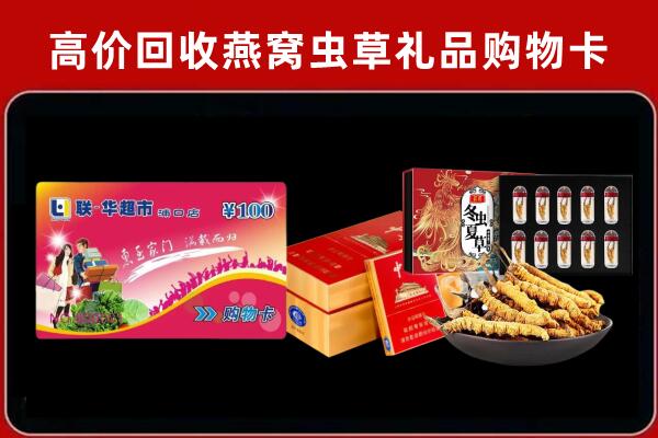 辽源市回收礼品卡